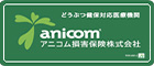 アニコム損害保険株式会社